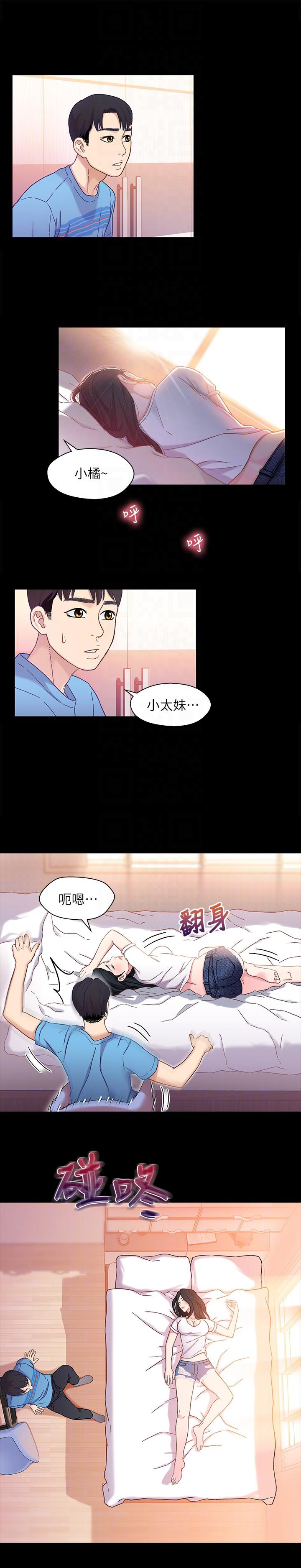 《兄妹关系》第7话 第11页