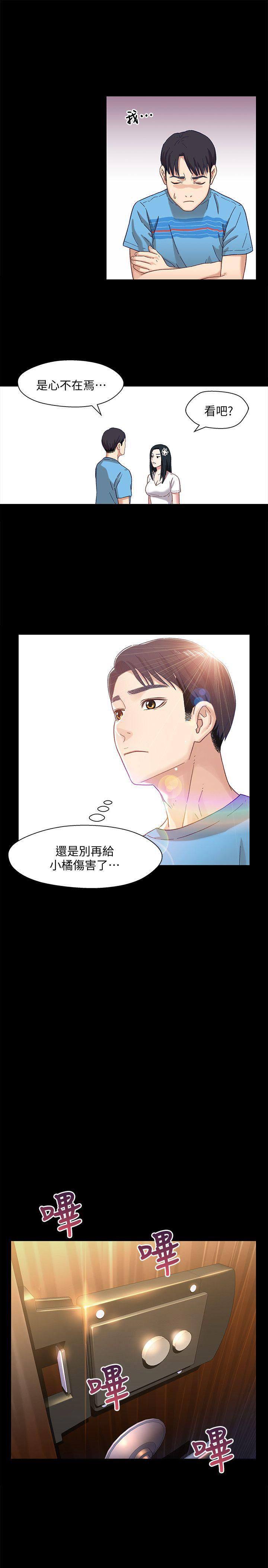 《兄妹关系》第7话 第4页