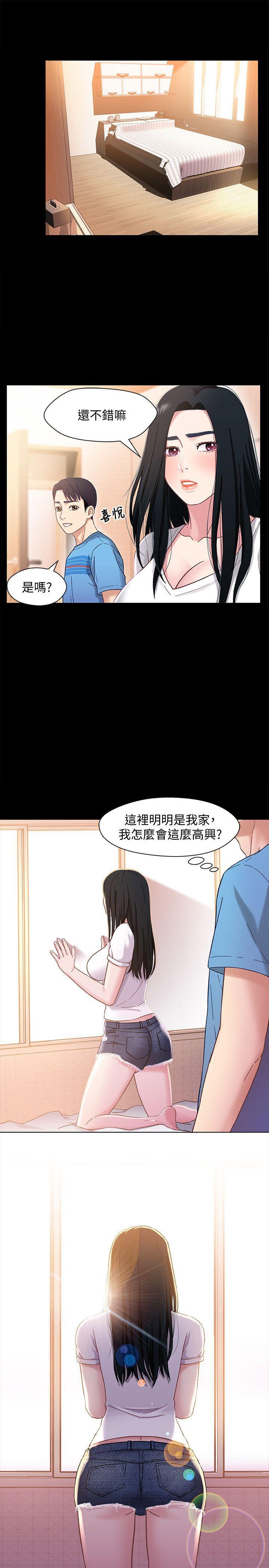 《兄妹关系》第7话 第6页