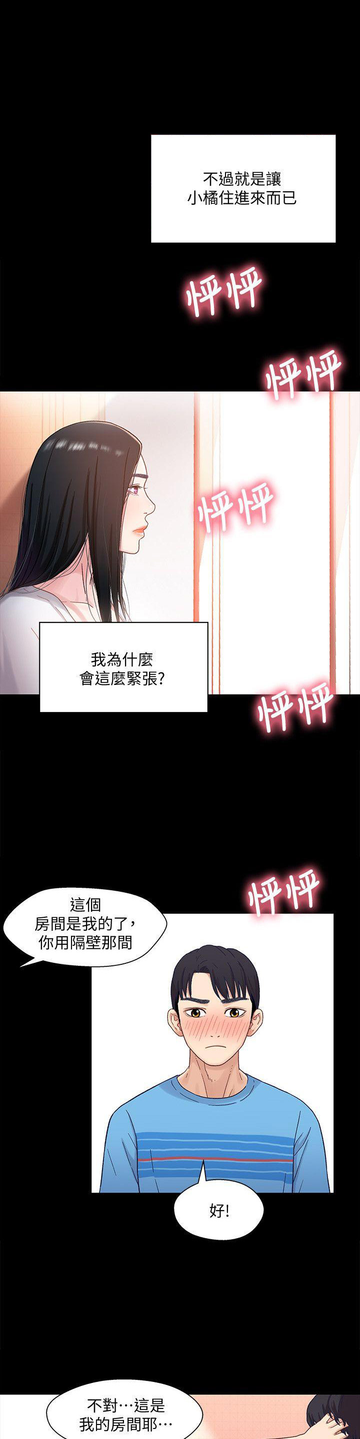 《兄妹关系》第7话 第8页