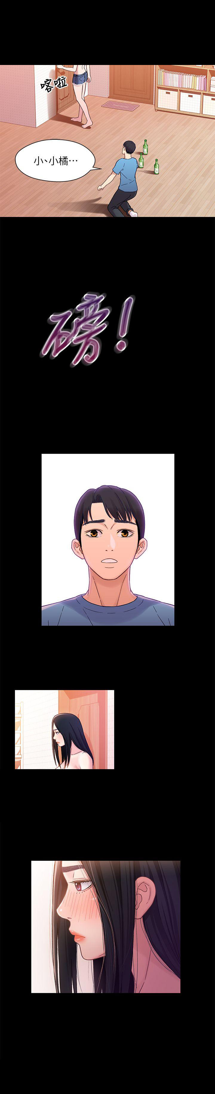 《兄妹关系》第9话 第10页