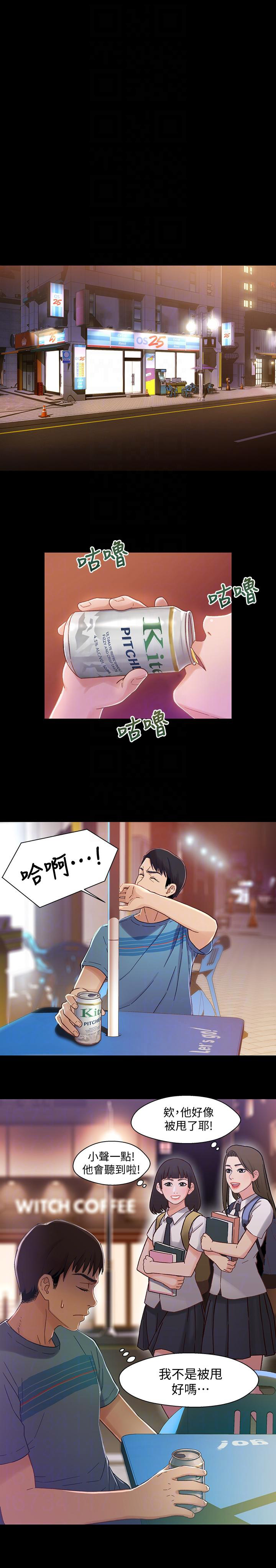 《兄妹关系》第9话 第11页