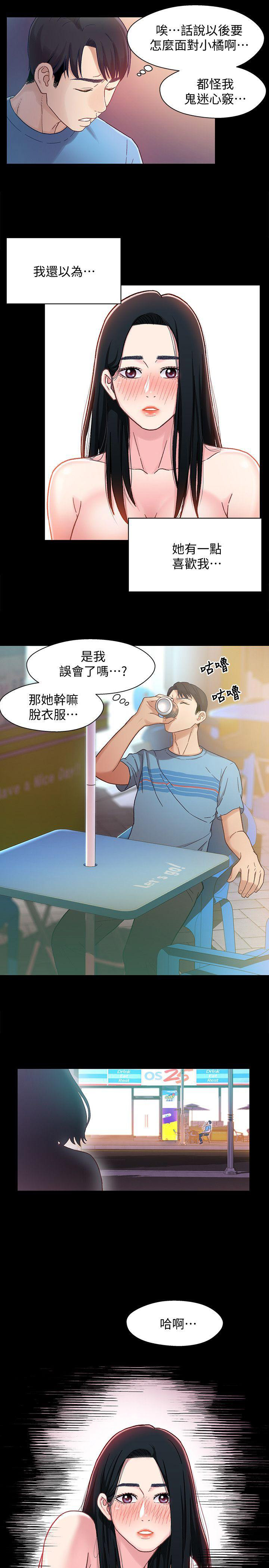 《兄妹关系》第9话 第12页