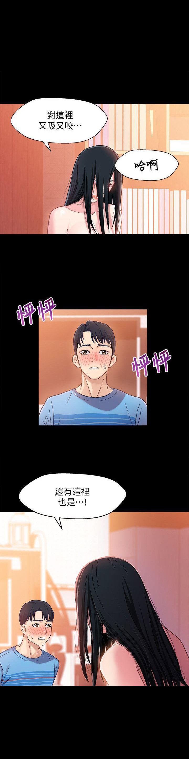 《兄妹关系》第9话 第2页