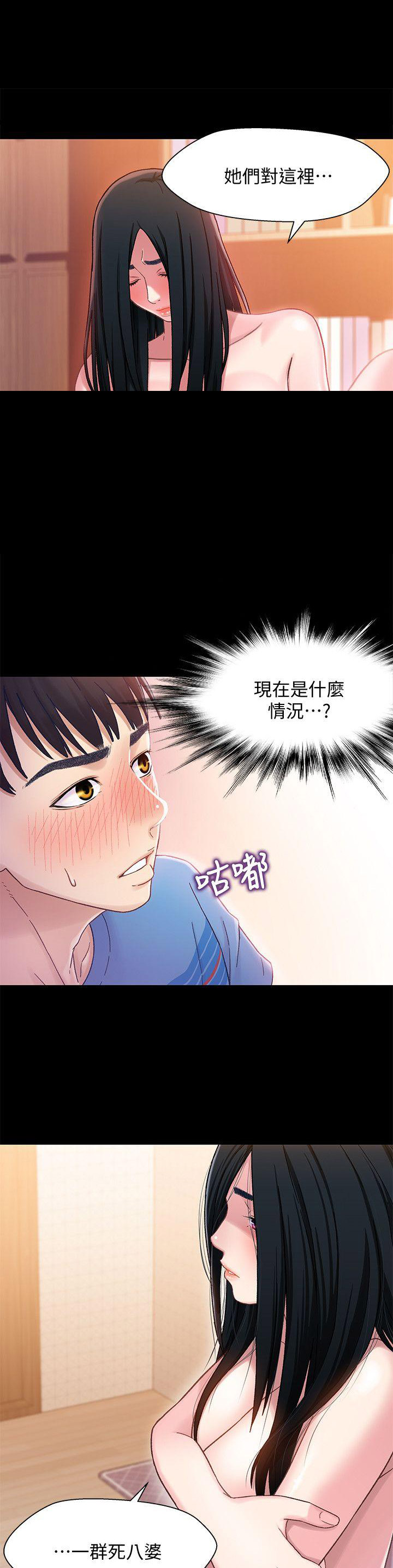 《兄妹关系》第9话 第3页
