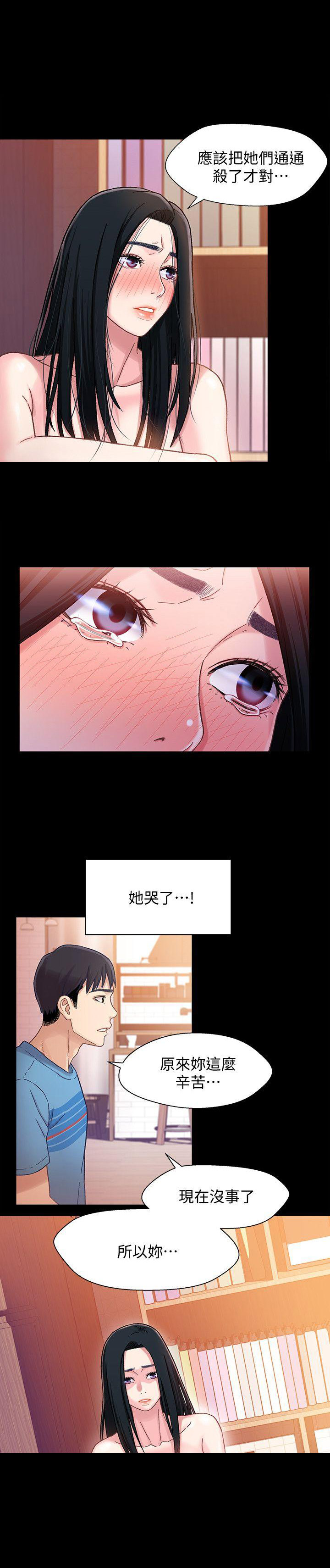 《兄妹关系》第9话 第5页
