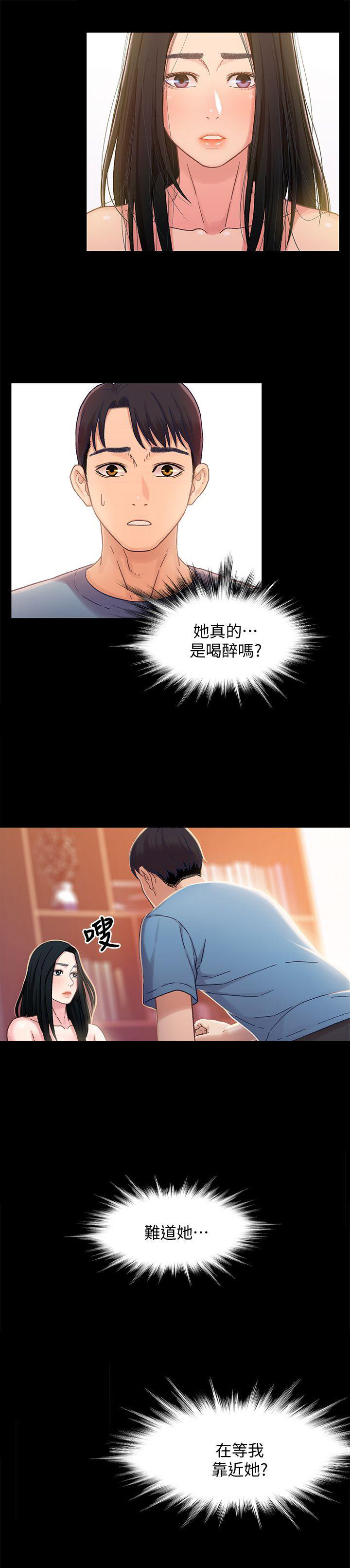 《兄妹关系》第9话 第6页