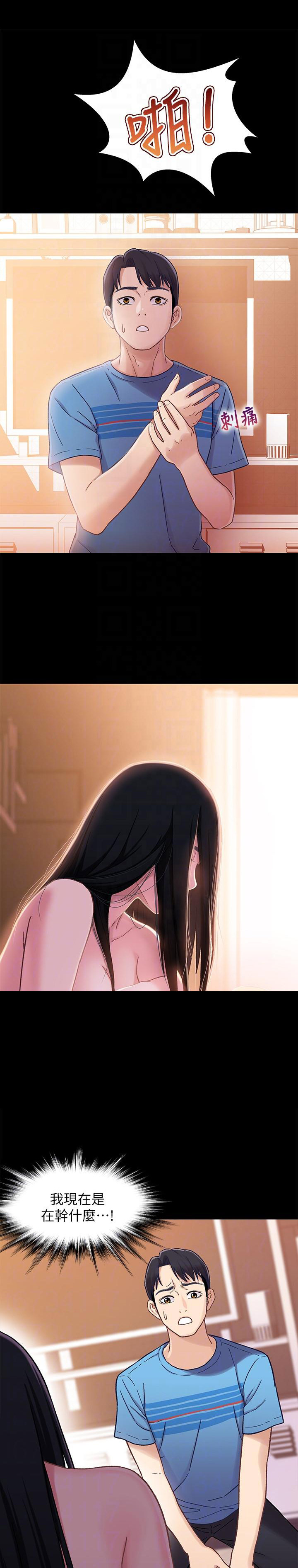 《兄妹关系》第9话 第7页