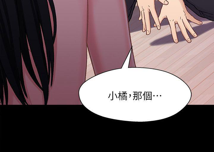 《兄妹关系》第9话 第8页