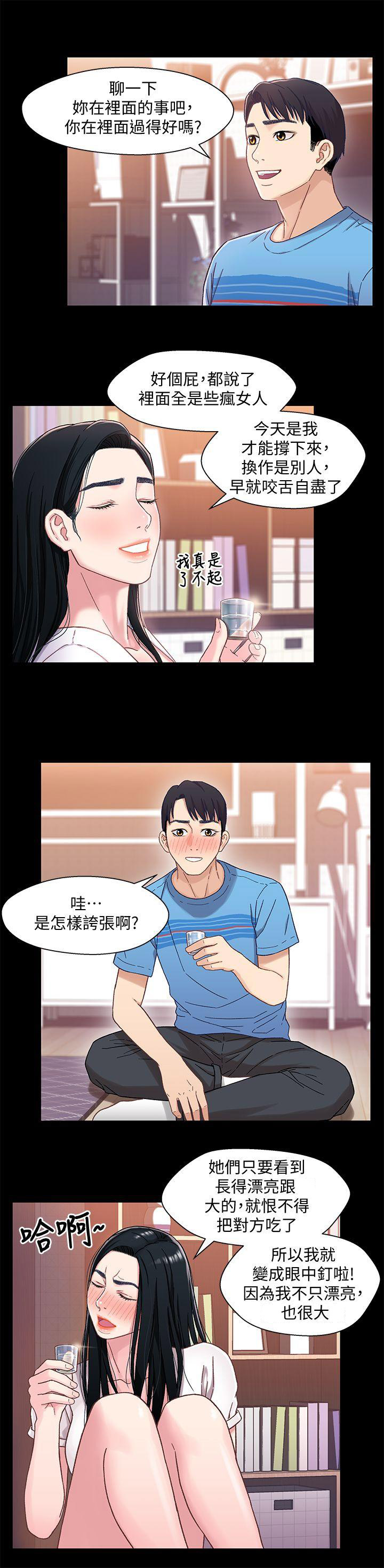《兄妹关系》第8话 第10页