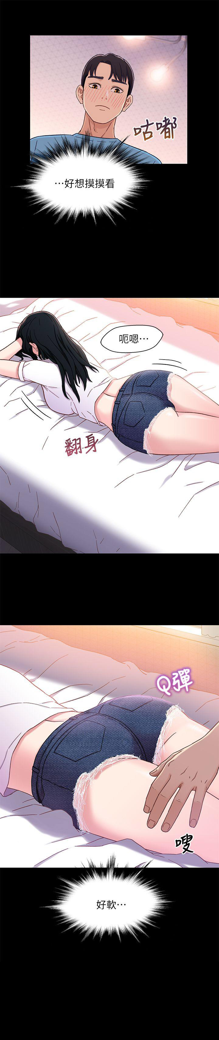 《兄妹关系》第8话 第4页