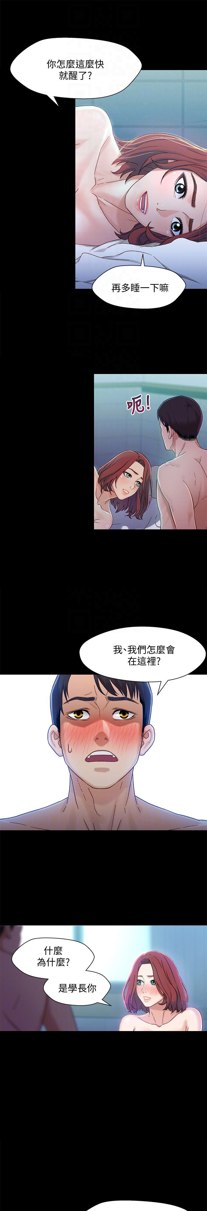 《兄妹关系》第10话 第11页