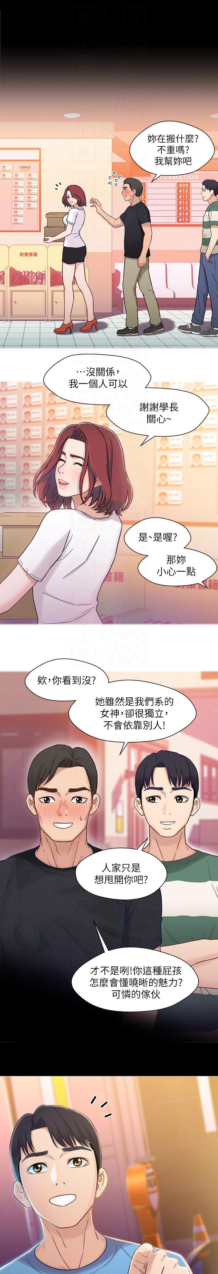 《兄妹关系》第10话 第4页