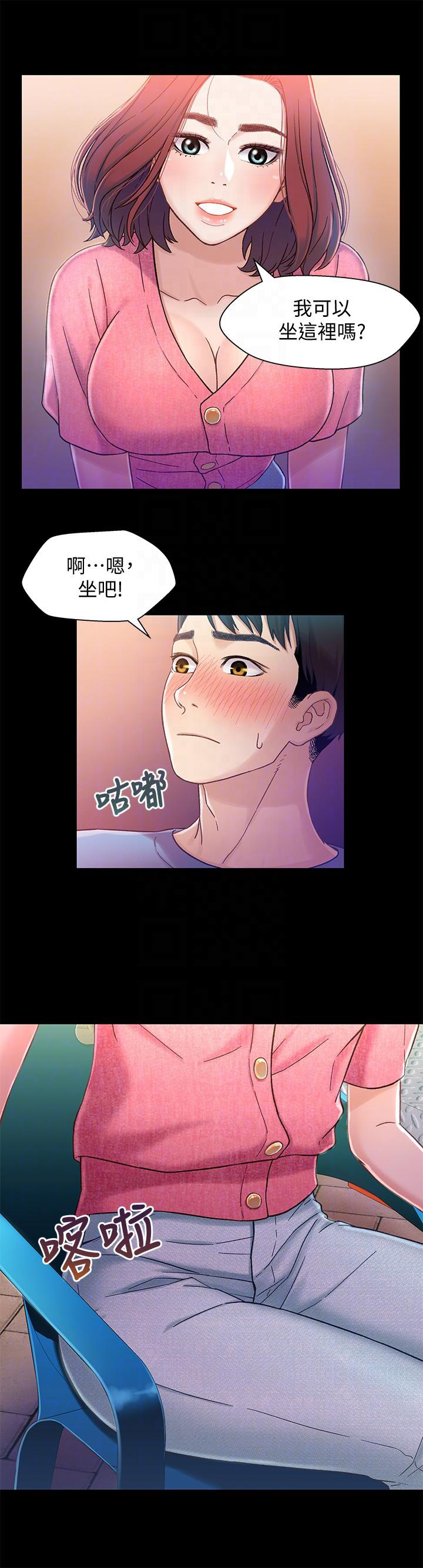 《兄妹关系》第10话 第6页