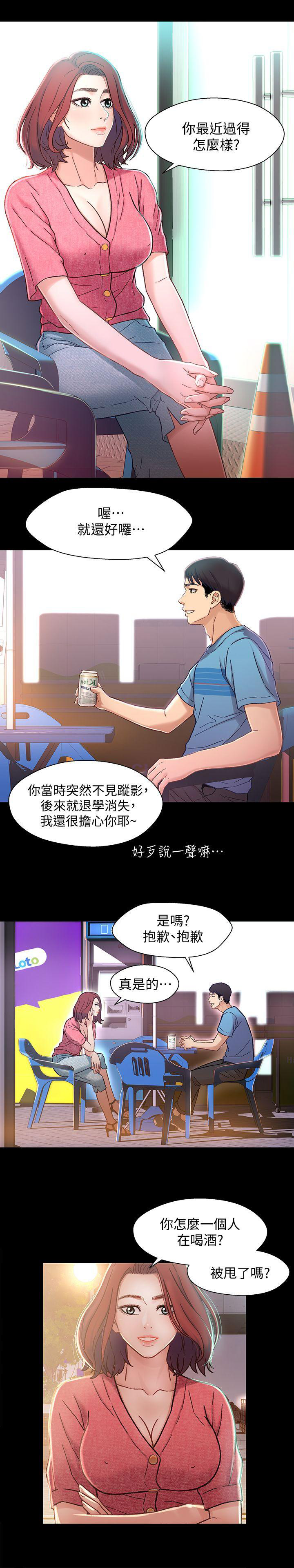 《兄妹关系》第10话 第7页
