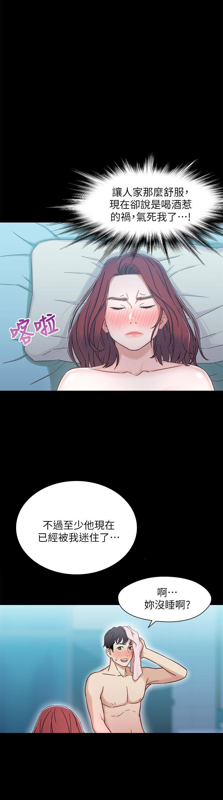 《兄妹关系》第12话 第16页