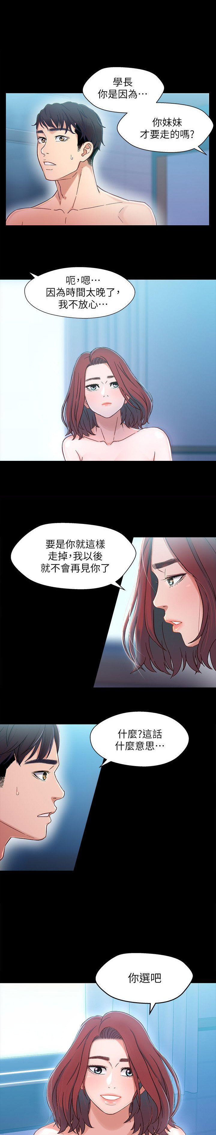 《兄妹关系》第12话 第17页