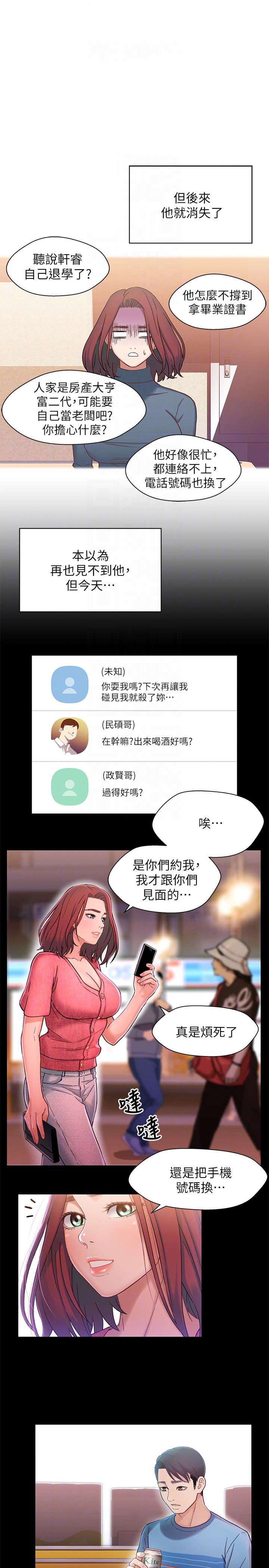 《兄妹关系》第12话 第7页
