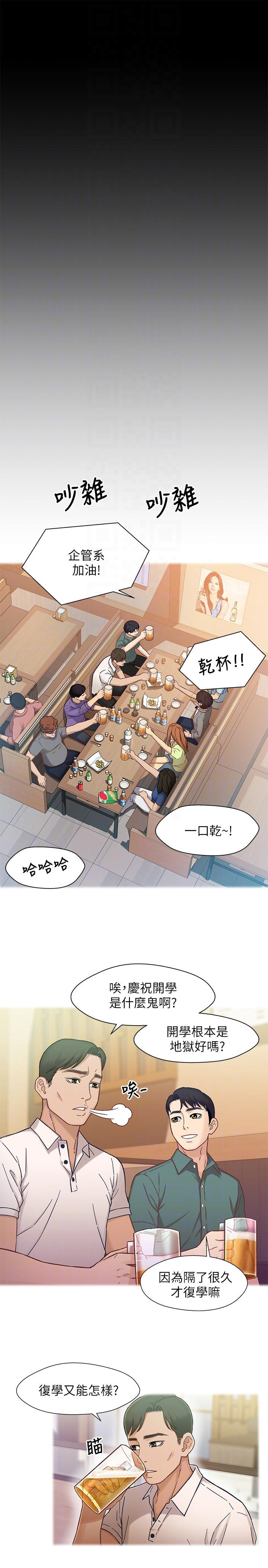 《兄妹关系》第11话 第10页