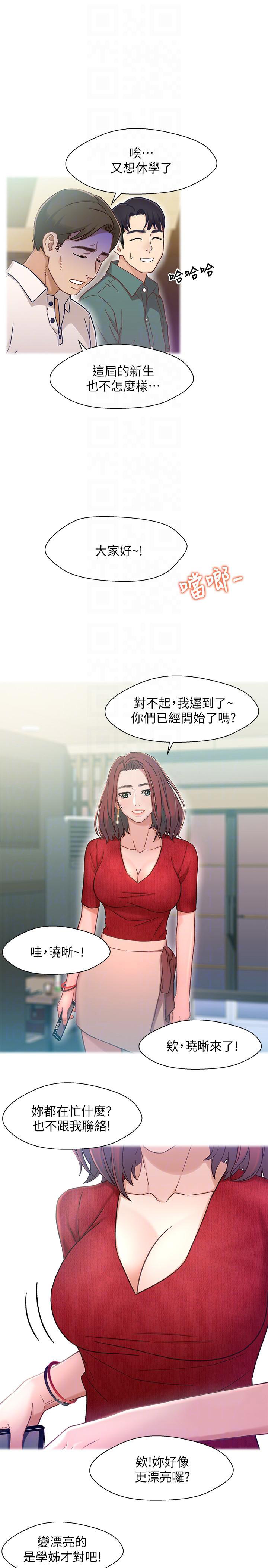 《兄妹关系》第11话 第12页