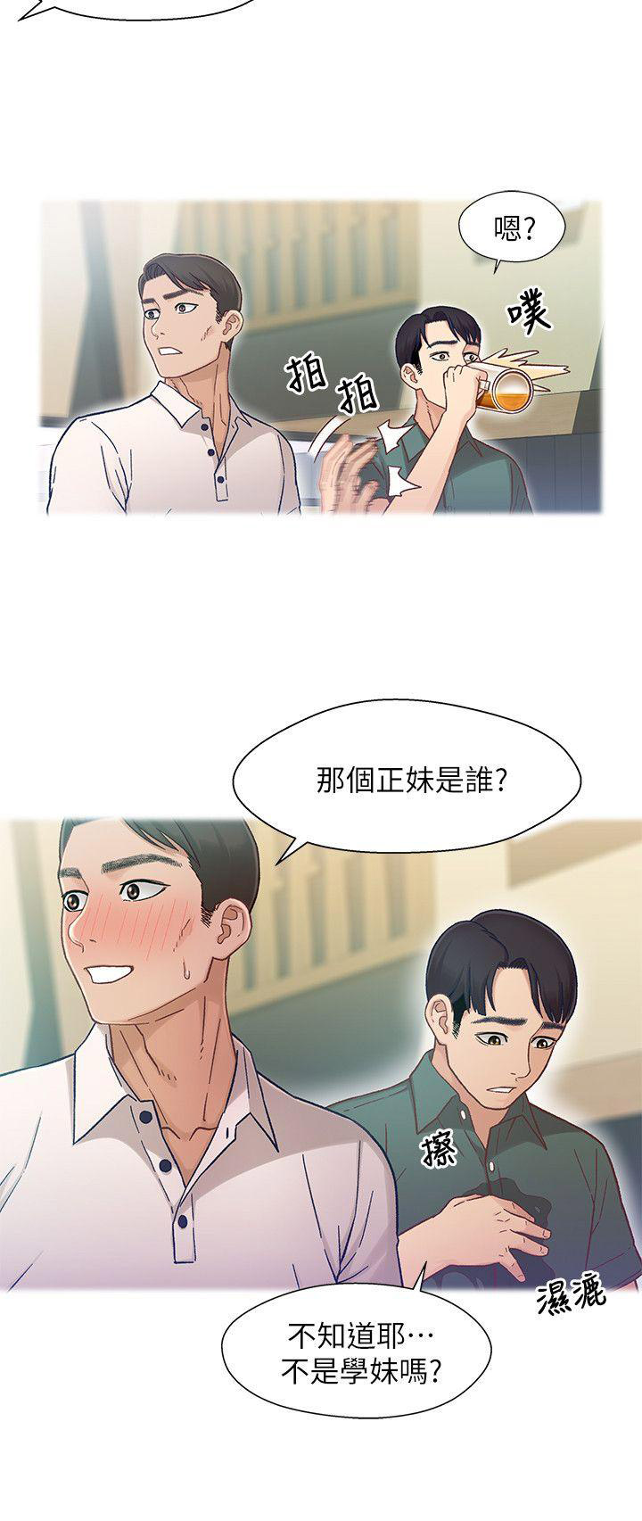 《兄妹关系》第11话 第13页