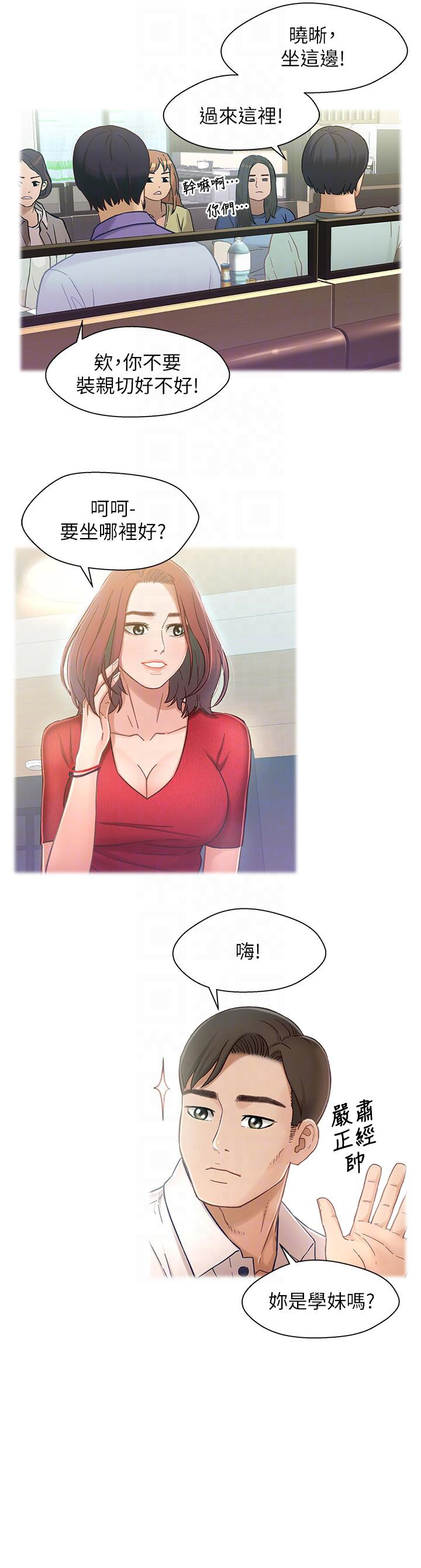 《兄妹关系》第11话 第14页