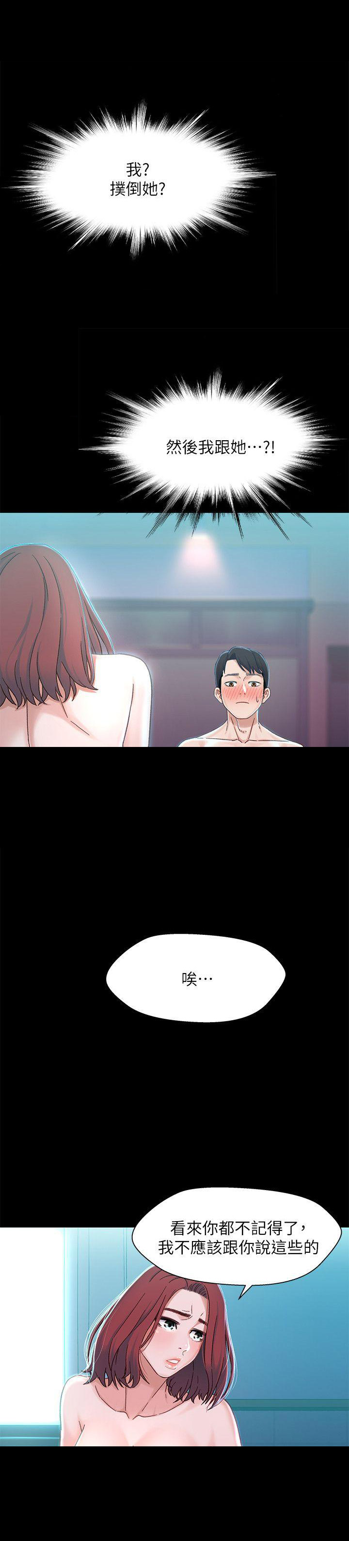 《兄妹关系》第11话 第3页