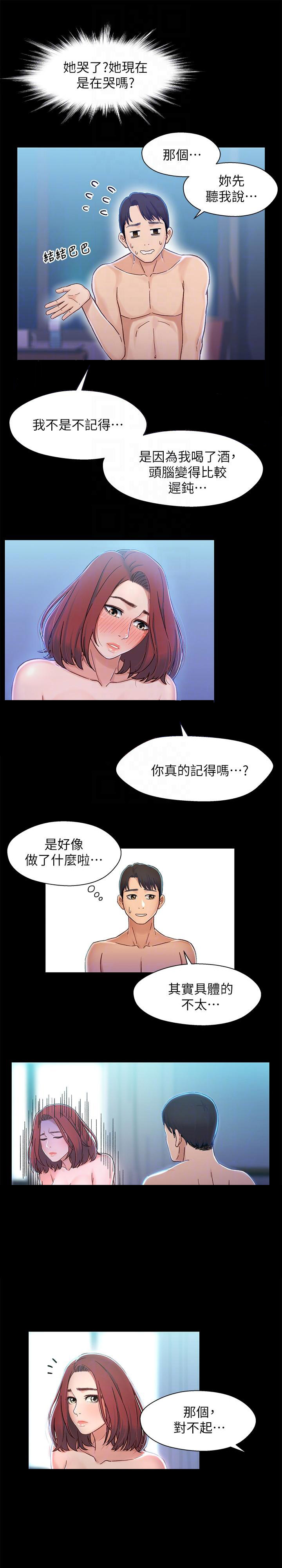 《兄妹关系》第11话 第5页