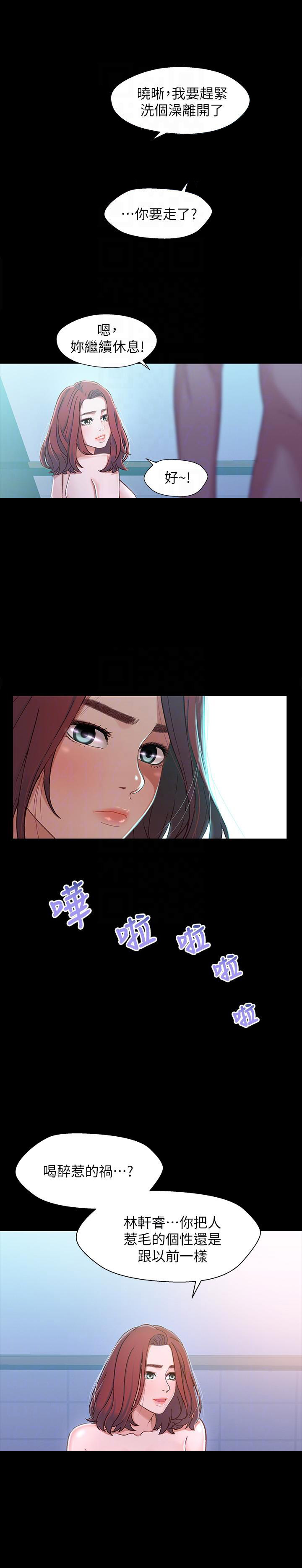 《兄妹关系》第11话 第8页