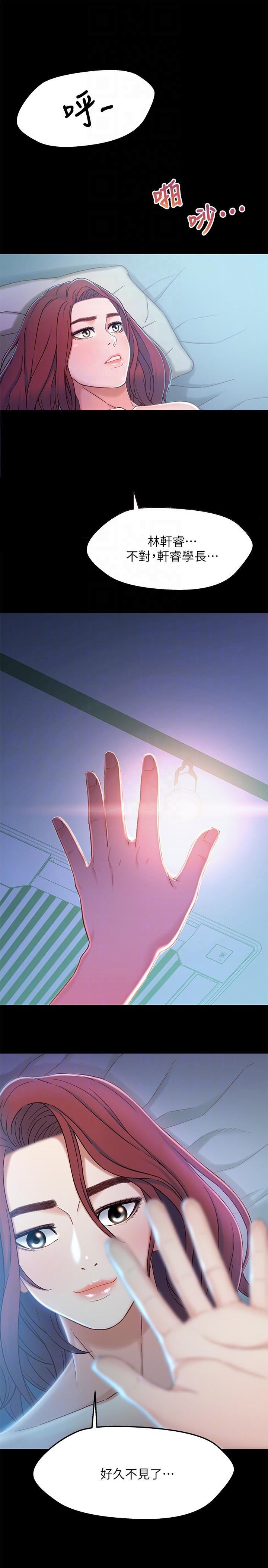 《兄妹关系》第11话 第9页
