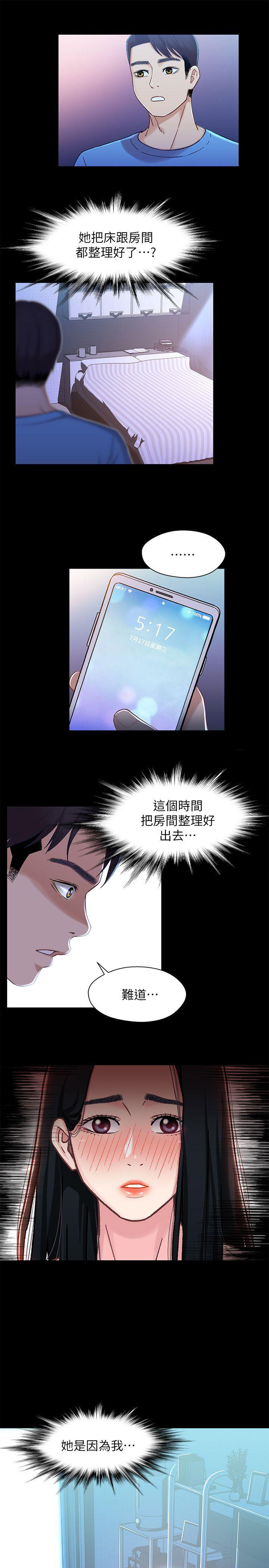 《兄妹关系》第13话 第13页