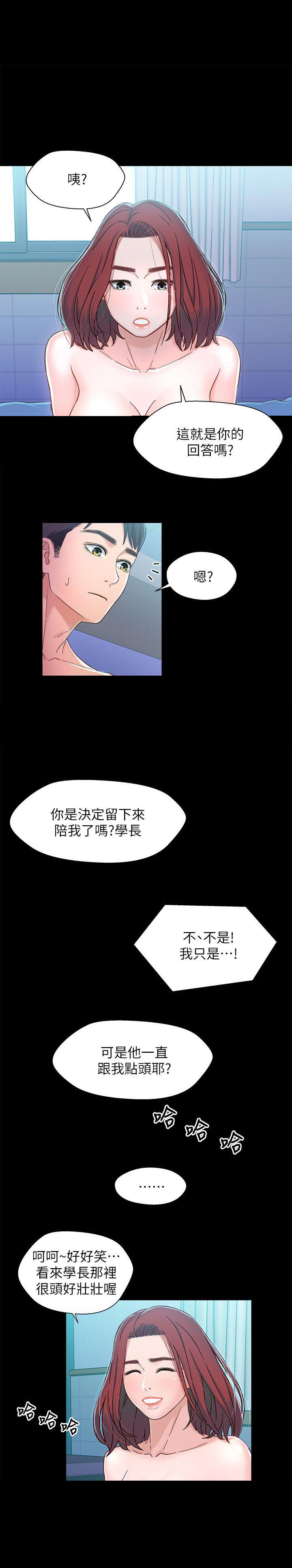 《兄妹关系》第13话 第4页