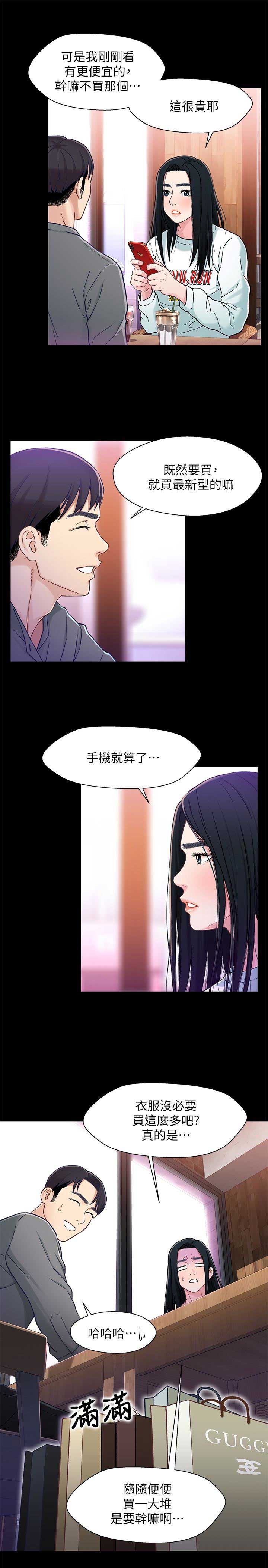 《兄妹关系》第14话 第10页