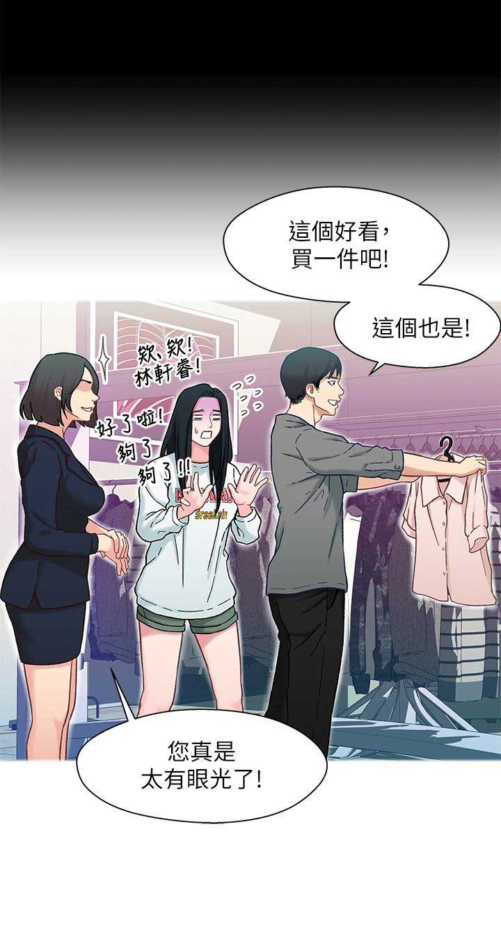 《兄妹关系》第14话 第11页