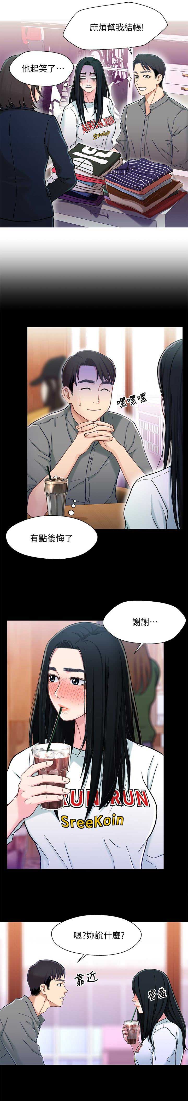 《兄妹关系》第14话 第12页