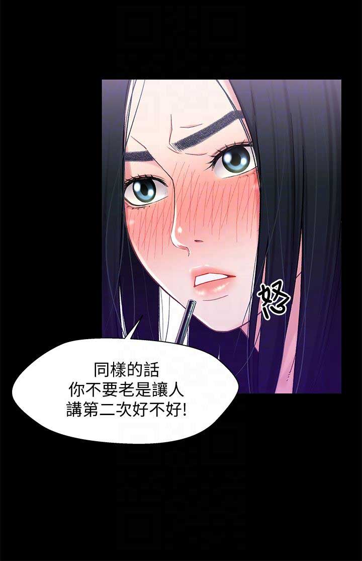 《兄妹关系》第14话 第13页