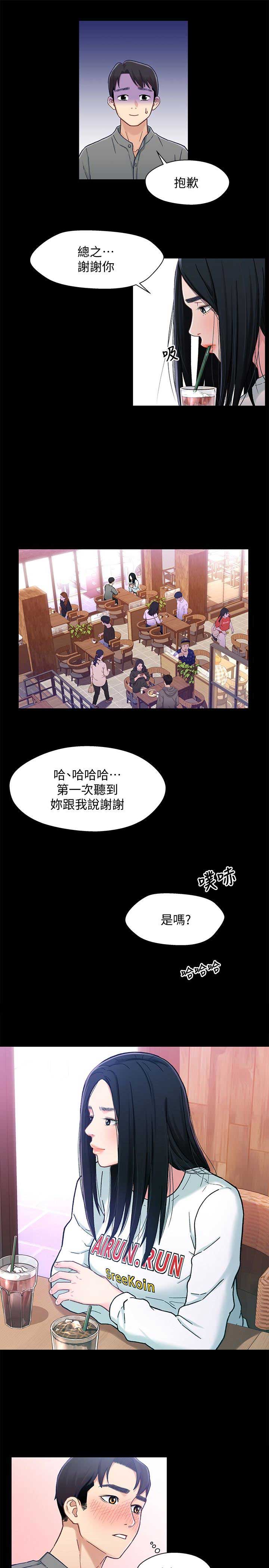 《兄妹关系》第14话 第14页