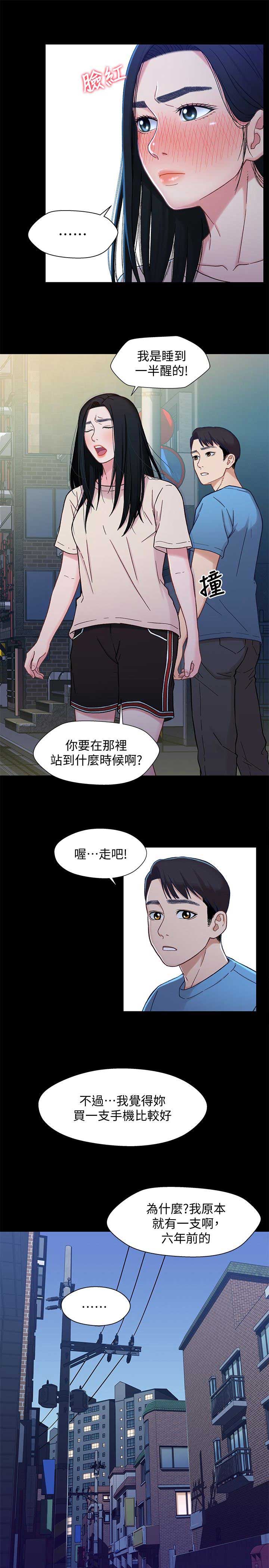 《兄妹关系》第14话 第7页