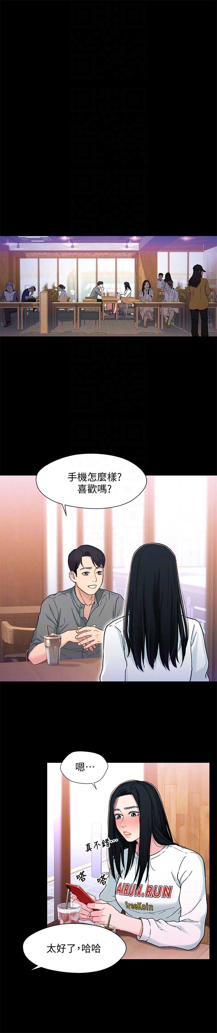 《兄妹关系》第14话 第9页
