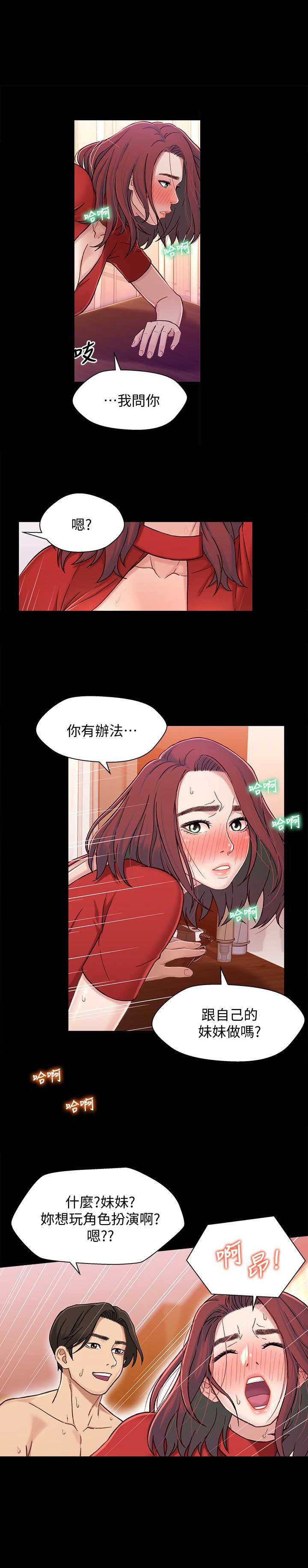 《兄妹关系》第15话 第12页