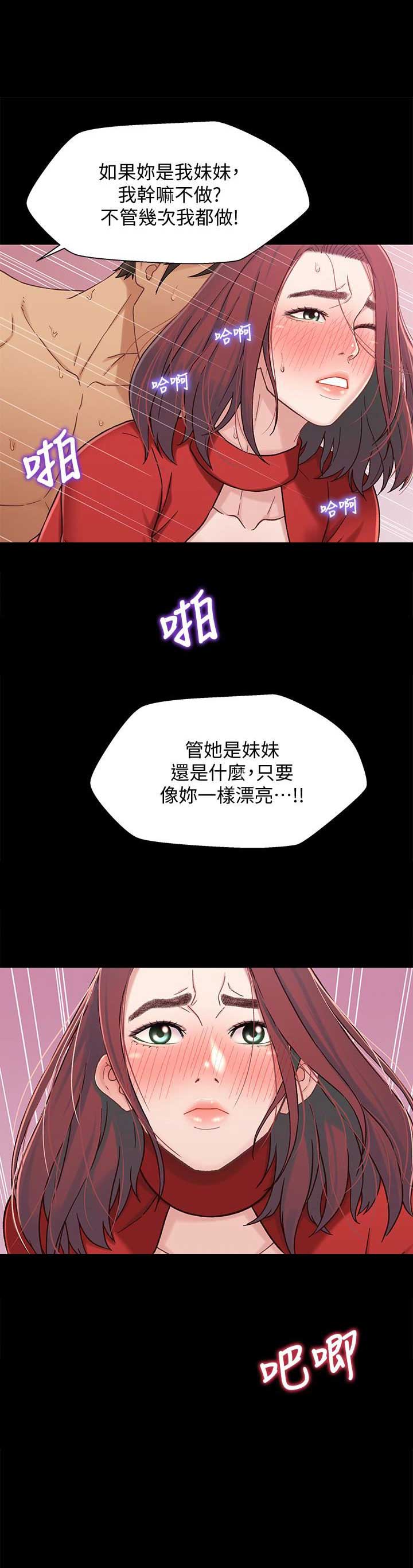 《兄妹关系》第15话 第13页