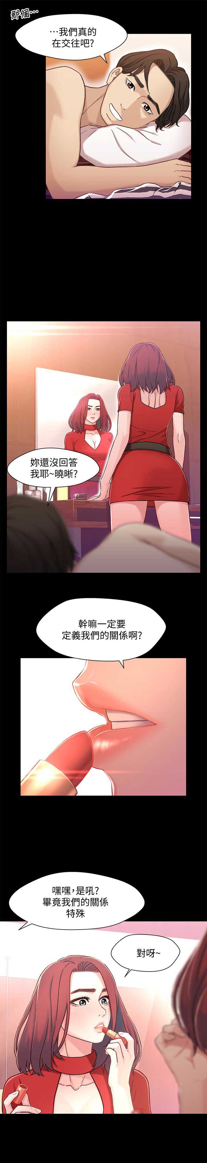 《兄妹关系》第15话 第7页