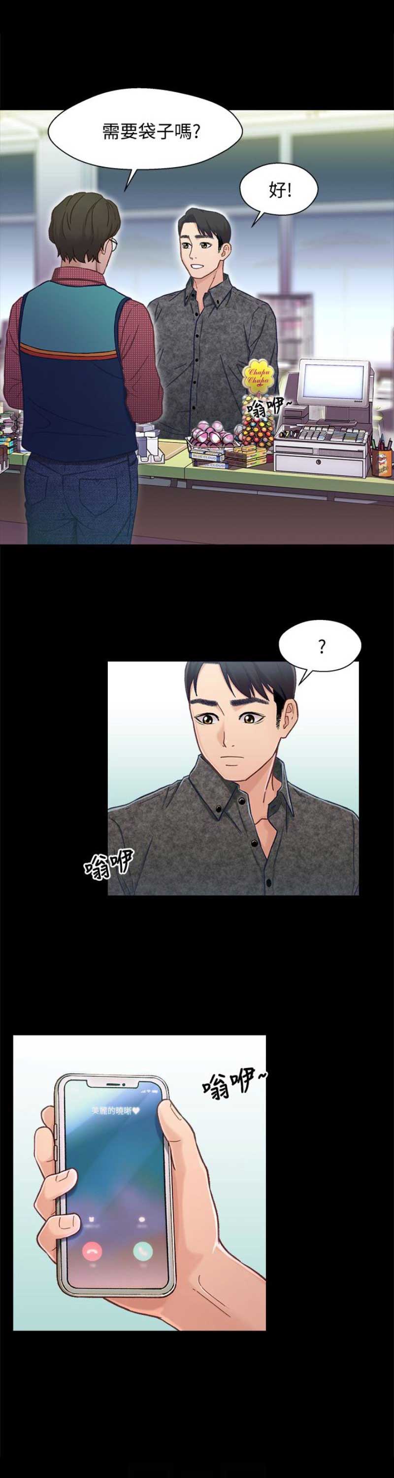 《兄妹关系》第17话 第10页