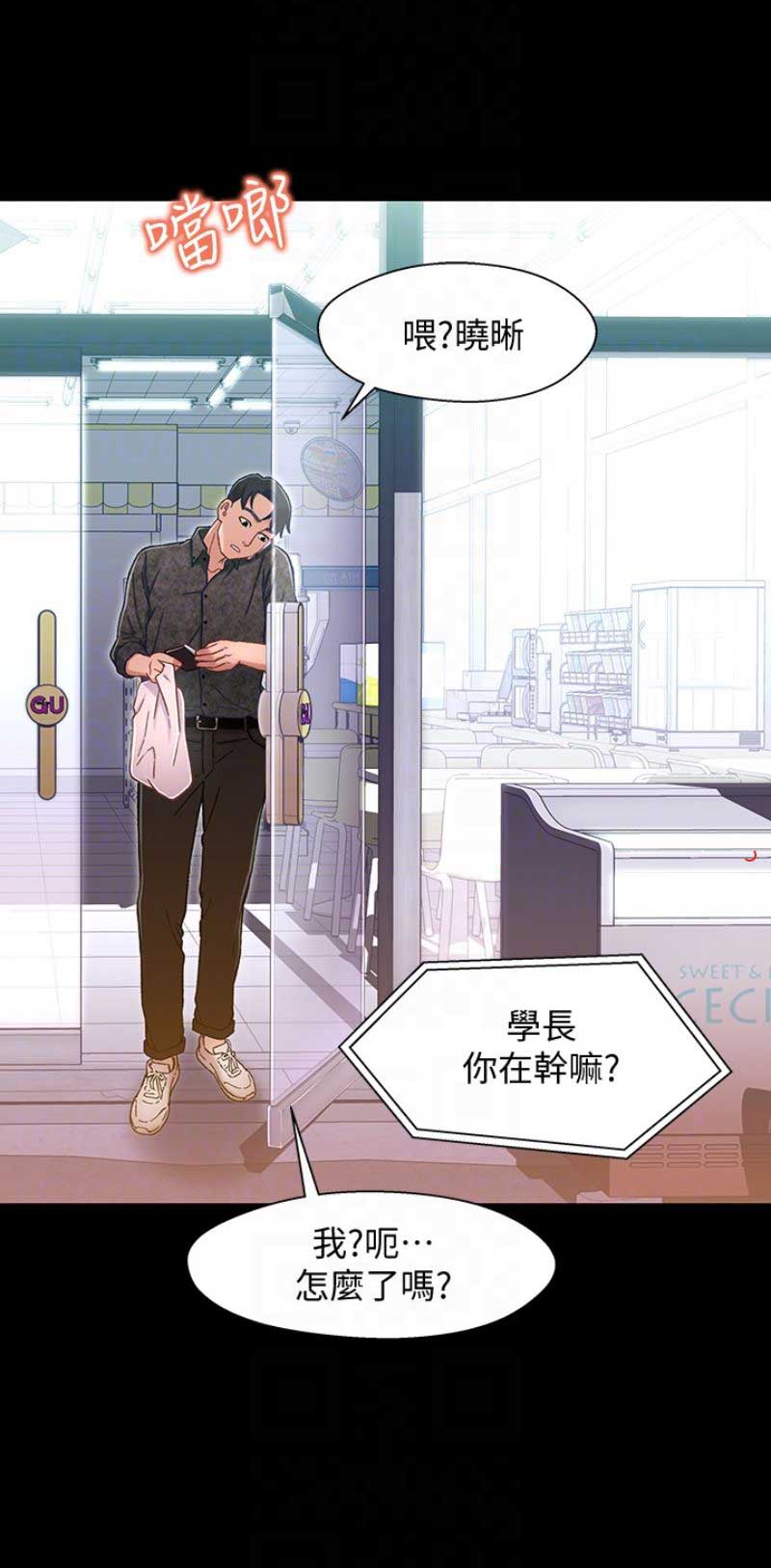 《兄妹关系》第17话 第11页