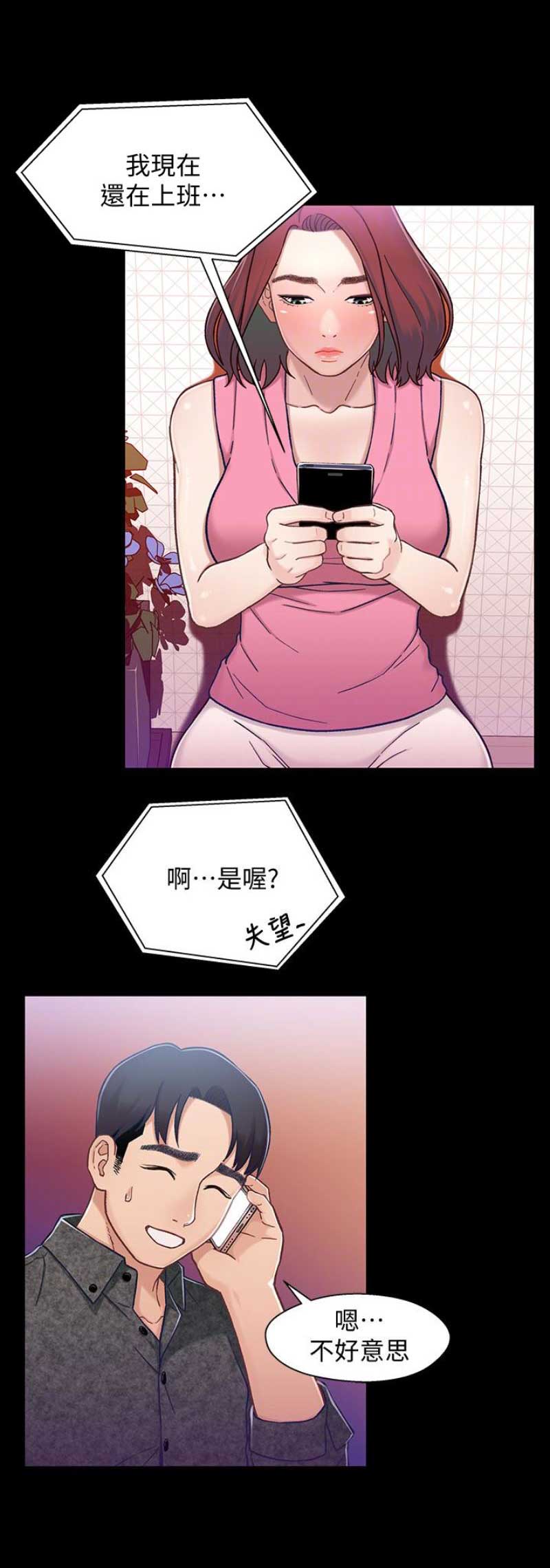 《兄妹关系》第17话 第13页