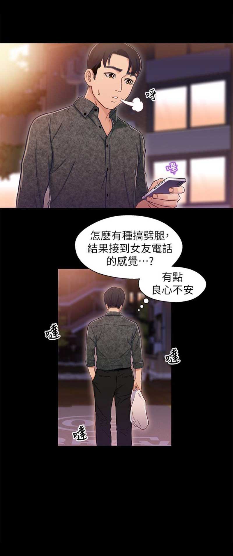 《兄妹关系》第17话 第16页