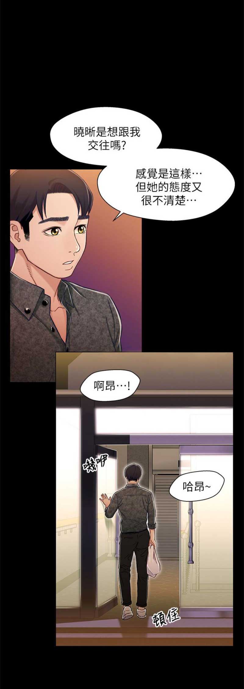 《兄妹关系》第17话 第17页