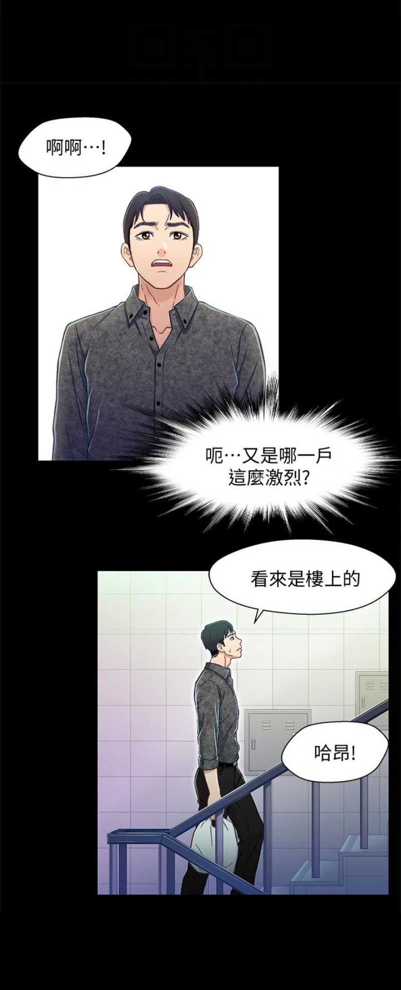 《兄妹关系》第17话 第18页