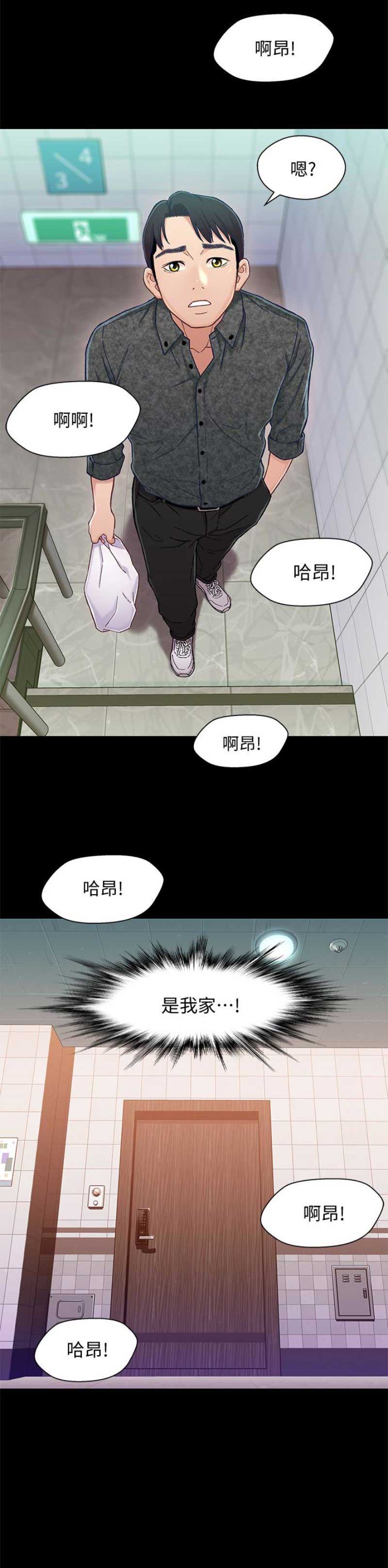 《兄妹关系》第17话 第19页