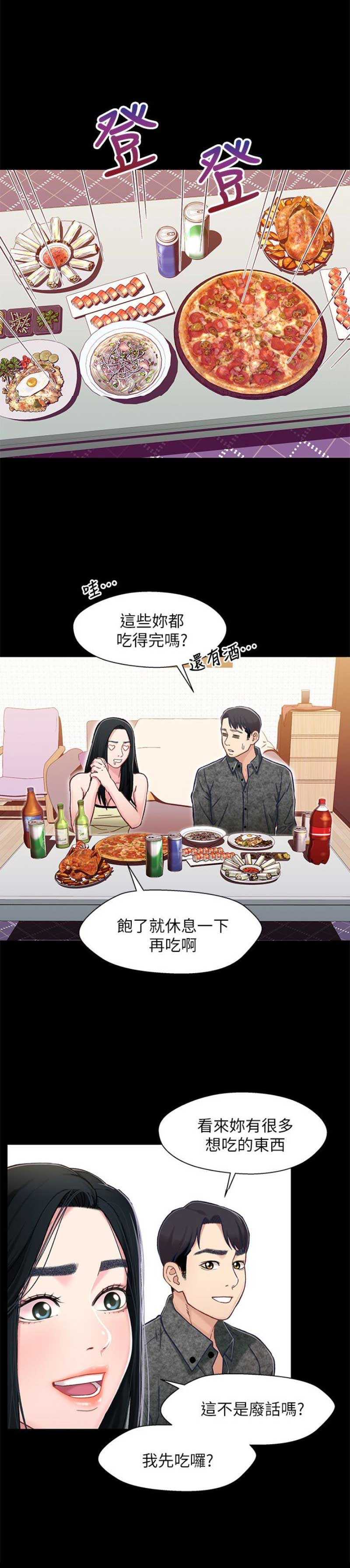 《兄妹关系》第17话 第1页